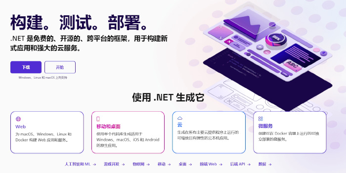 新一代的.NET框架能做什么？